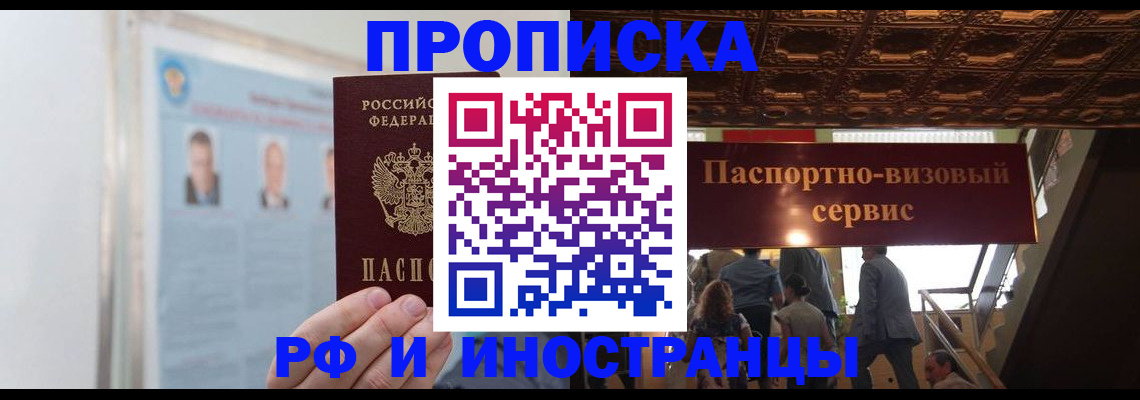 временная регистрация в Миньяре