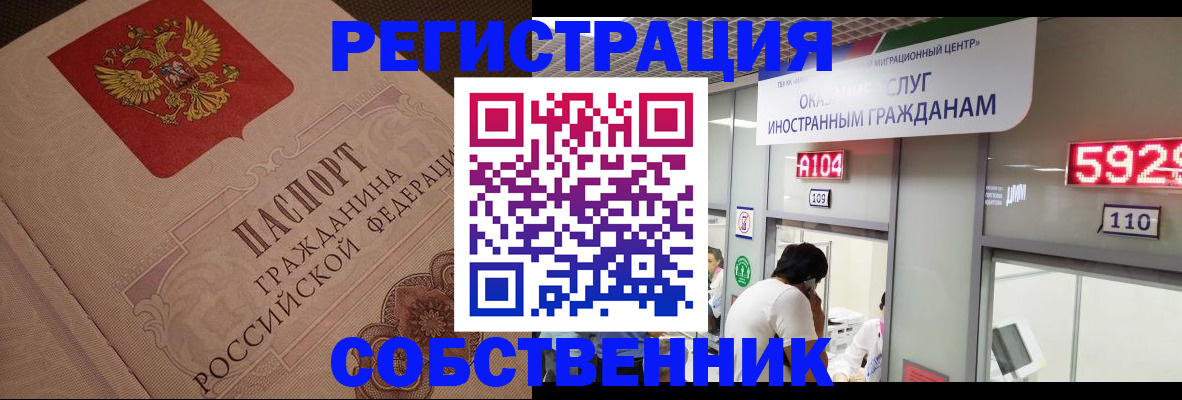 временная регистрация для школы в Миньяре